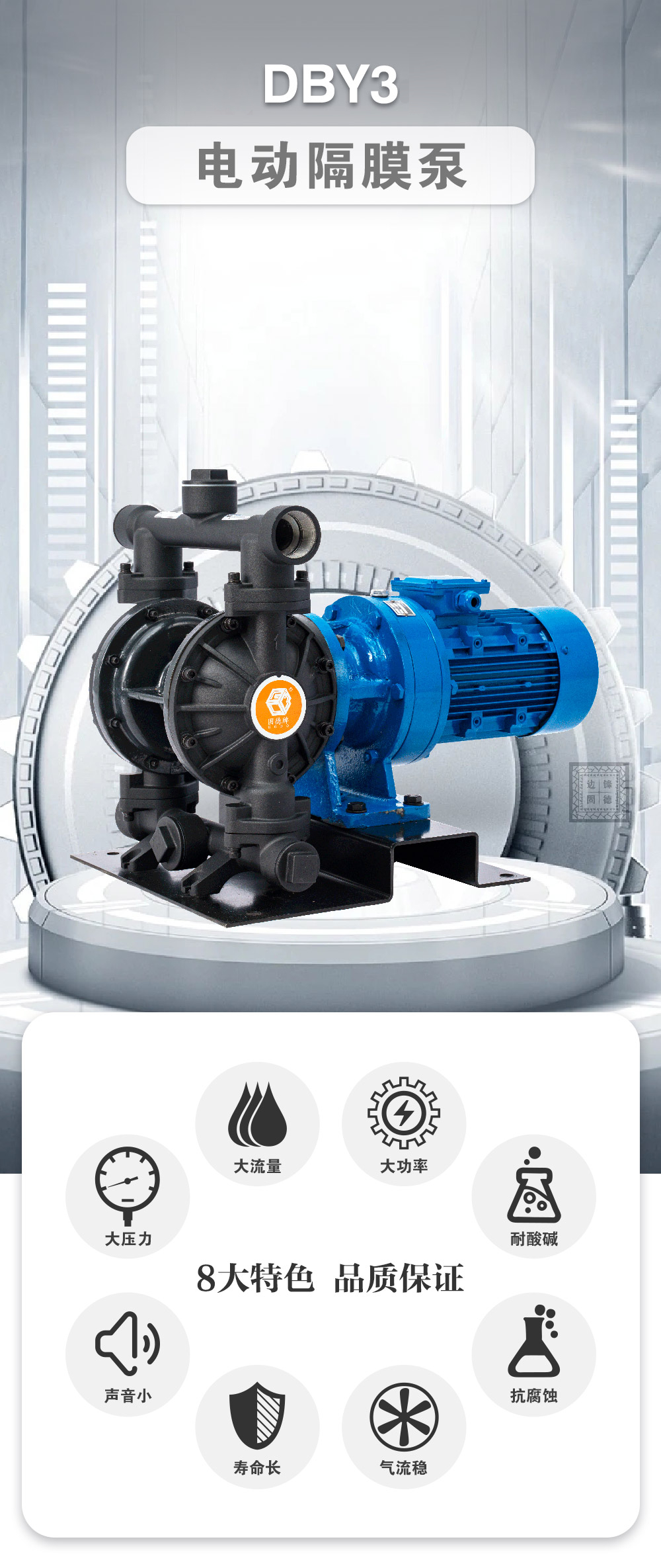 電動隔膜泵特色