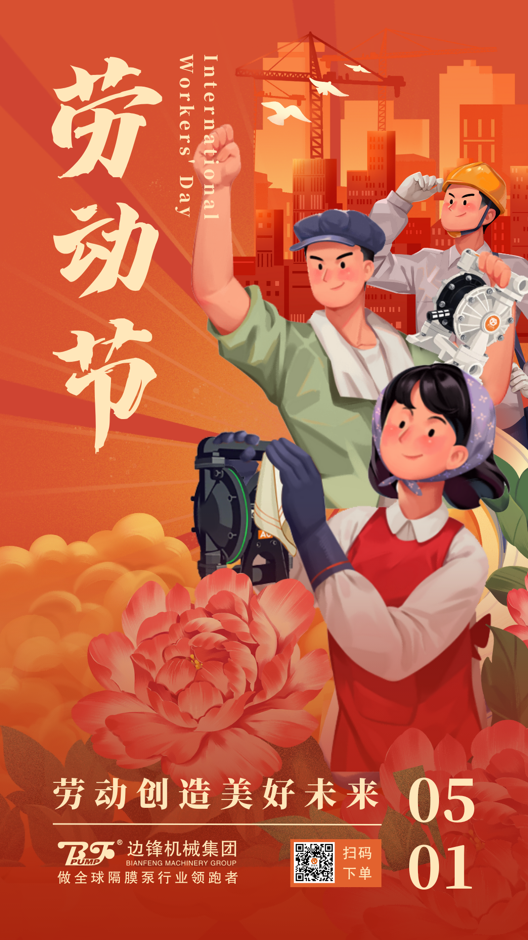 橙紅色復古人物插畫復古勞動節(jié)節(jié)日宣傳中文手機海報(1) 橙紅色復古人物插畫復古勞動節(jié)節(jié)日宣傳中文手機海報(1)