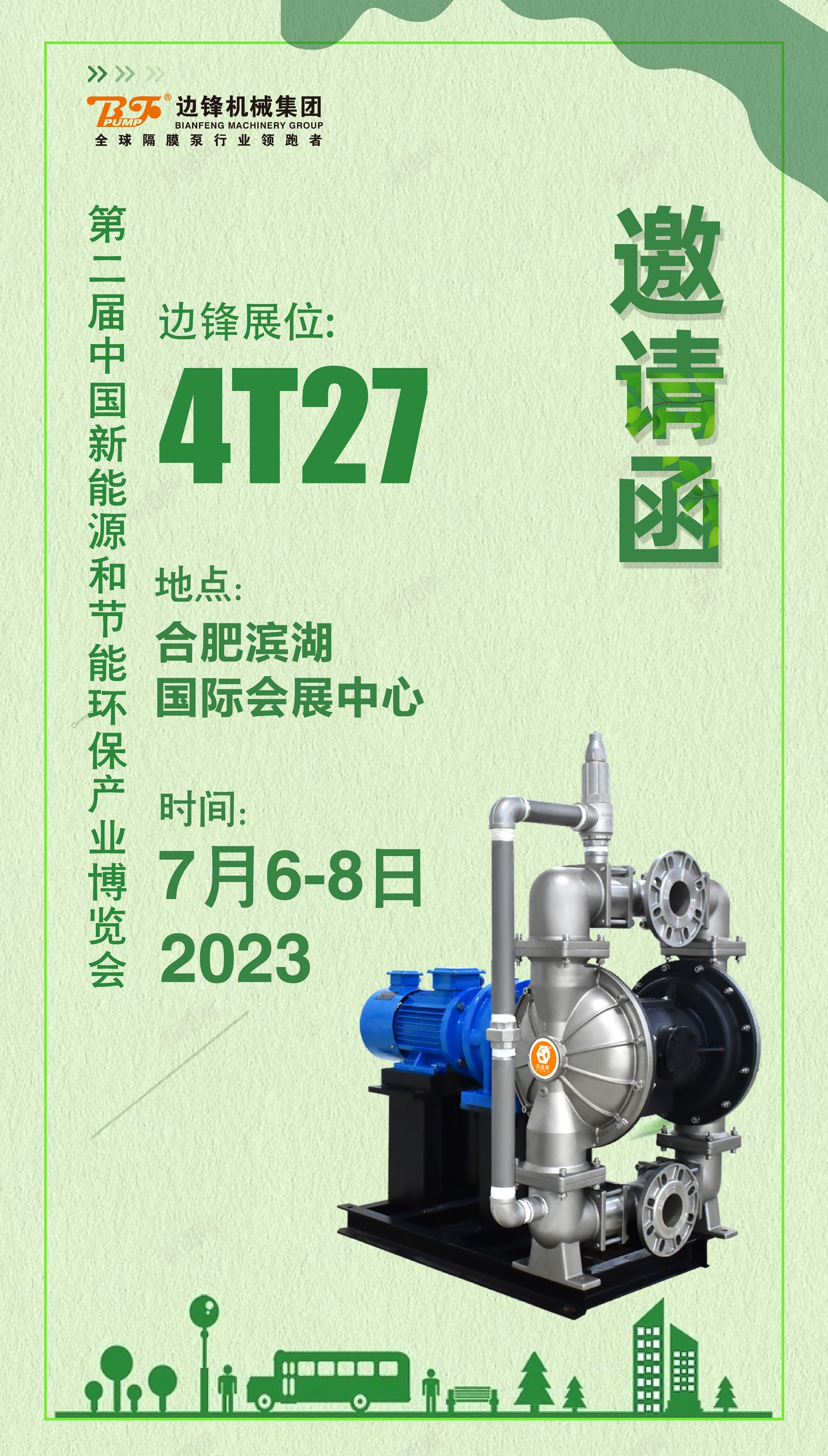 邊鋒機械集團市場活動預(yù)告