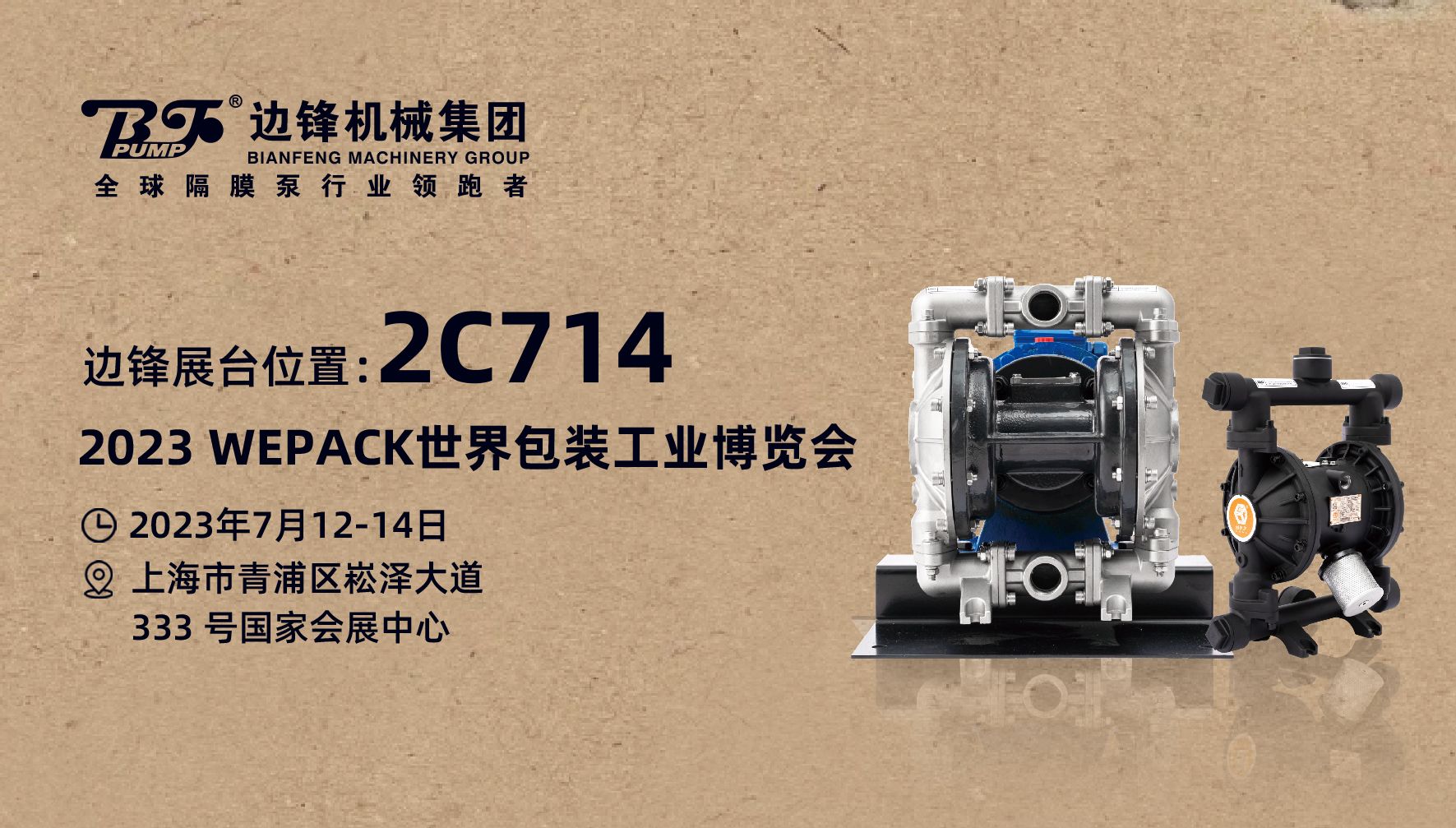 邊鋒機械集團市場活動預(yù)告