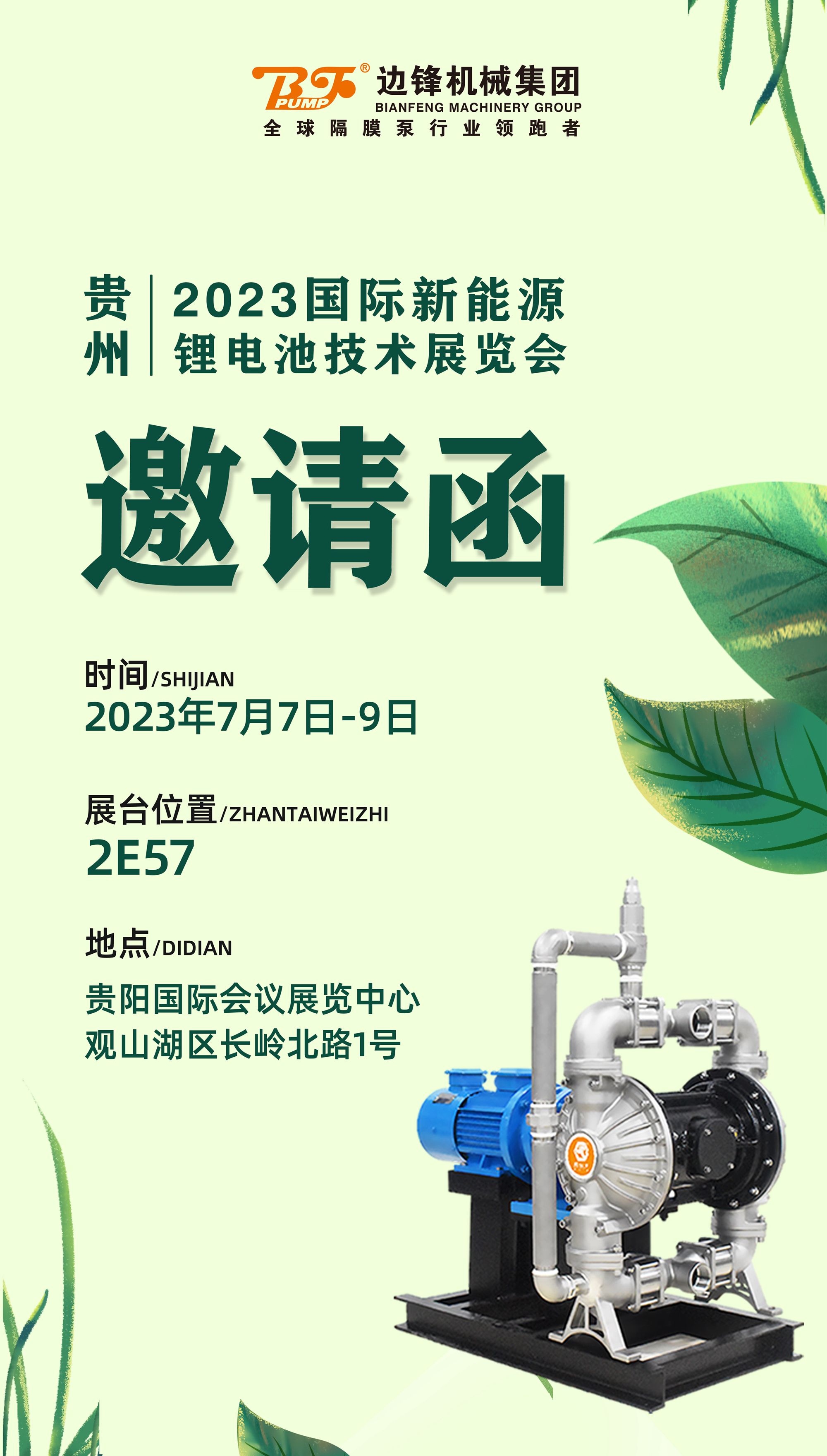 邊鋒機械集團市場活動預(yù)告