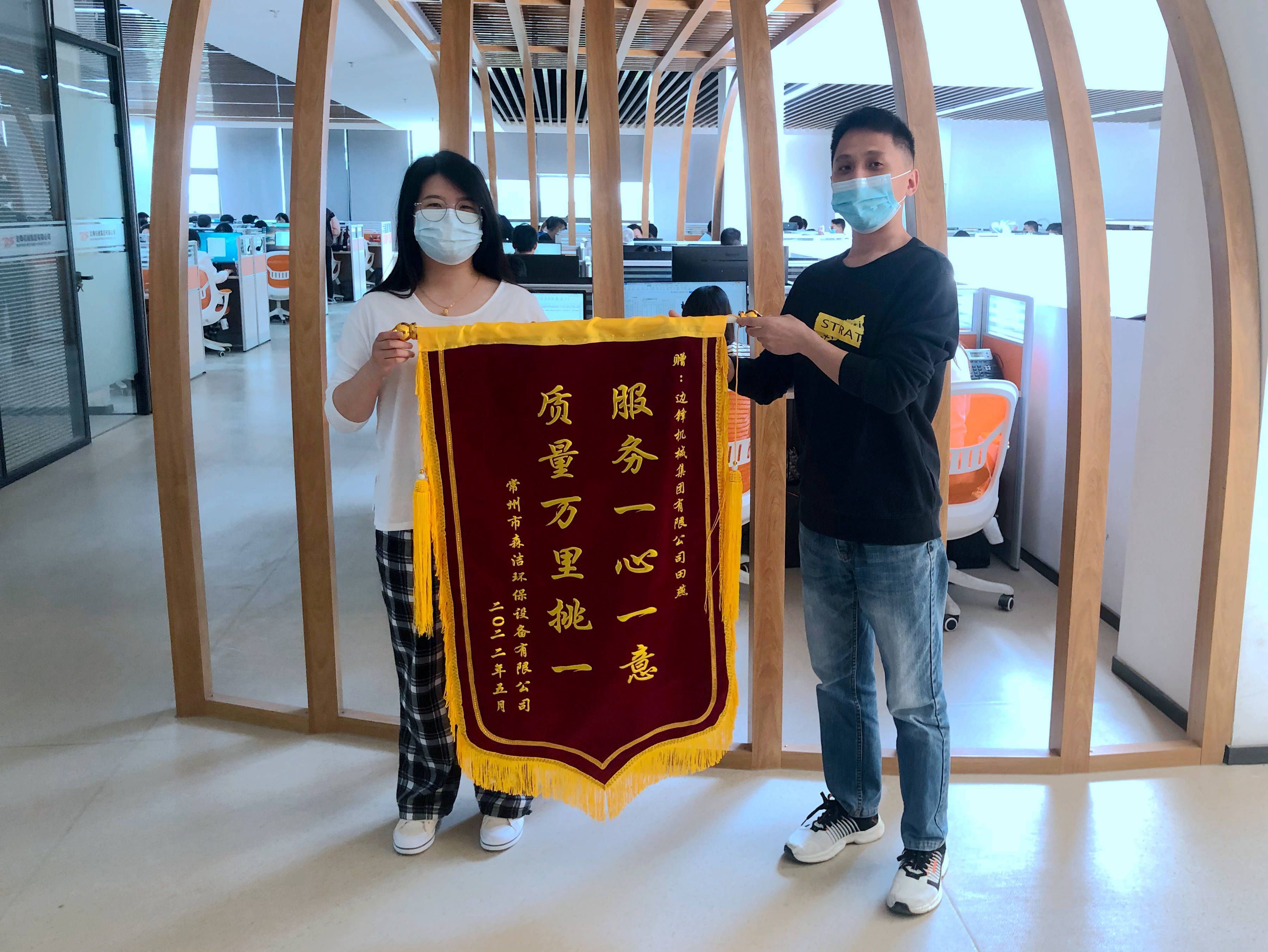 邊鋒機械集團(tuán),隔膜泵廠家,邊鋒速度,客戶贈送錦旗