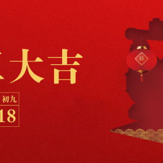 邊鋒機械集團恭祝您：生意興龍，開工大吉！